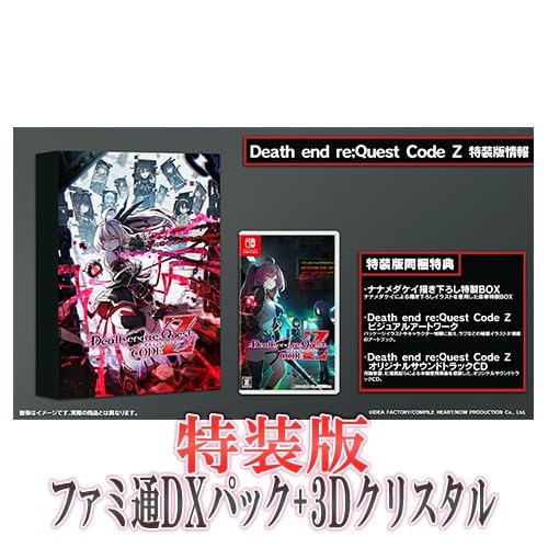 Amazon.co.jp: 【Amazon.co.jpエビテン限定】Death end re;Quest Code